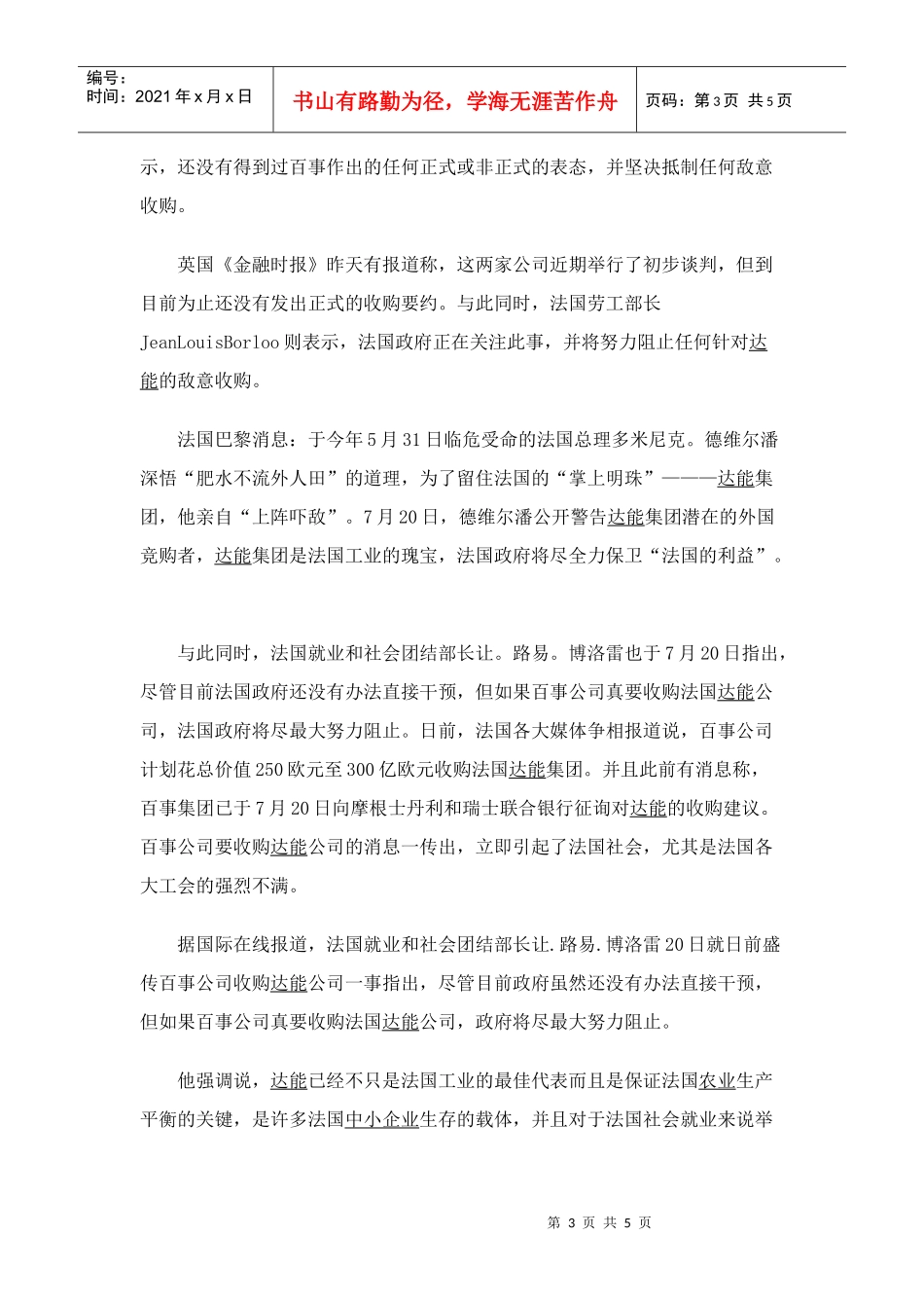 把达能赶出中国？_第3页
