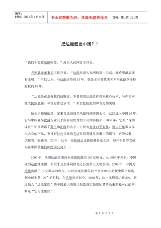 把达能赶出中国？