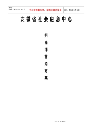 招商部门管理方案与计划(1)