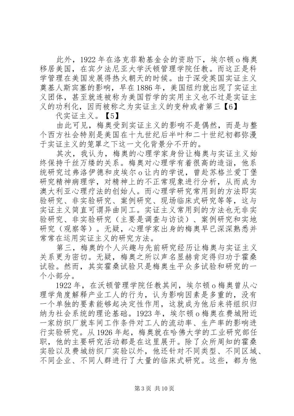 《关于实证主义的一些》读书会演讲稿 (2)_第3页