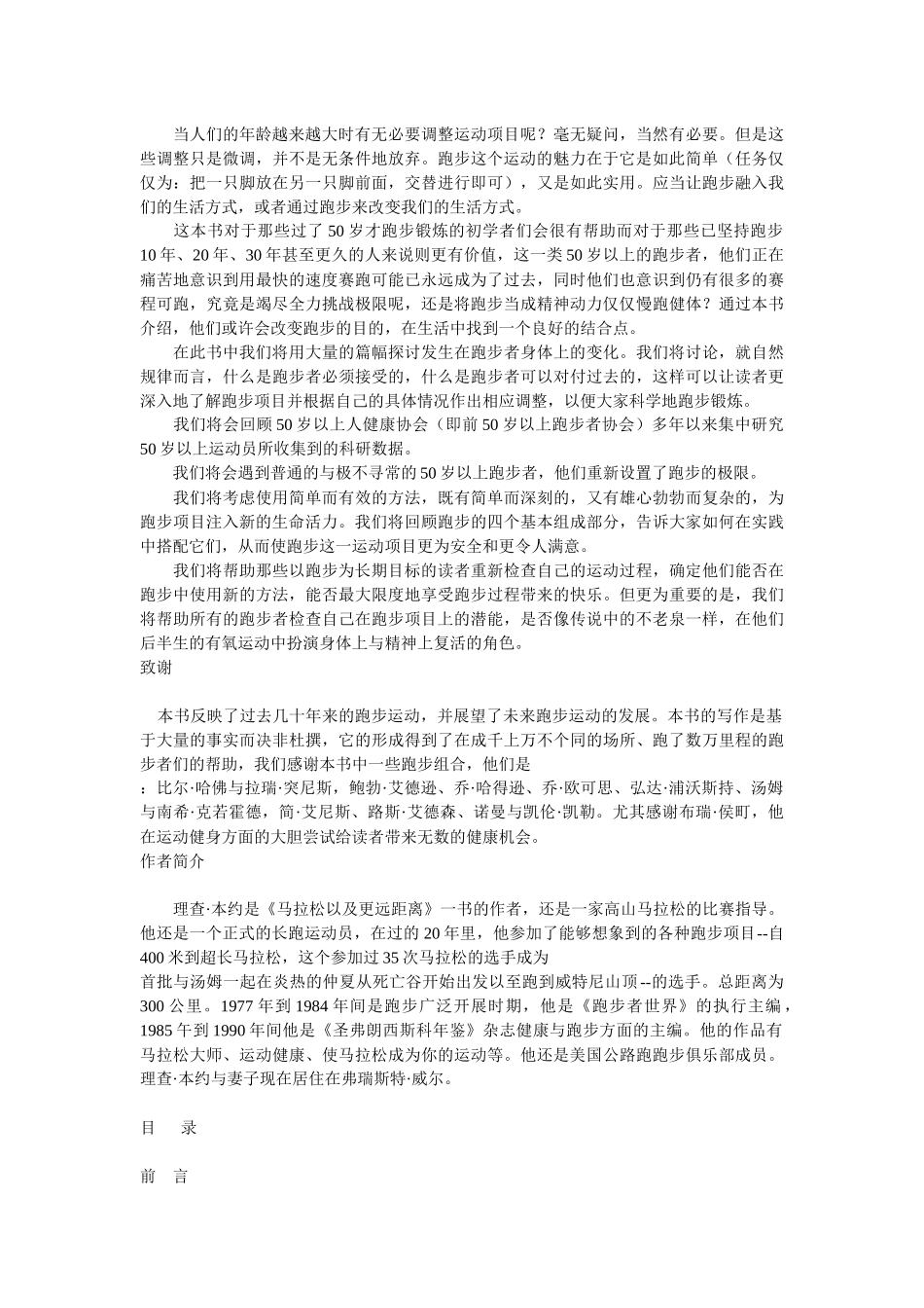 多跑五十年（WORD文档）-分享吧--安全、简单、实用的_第2页