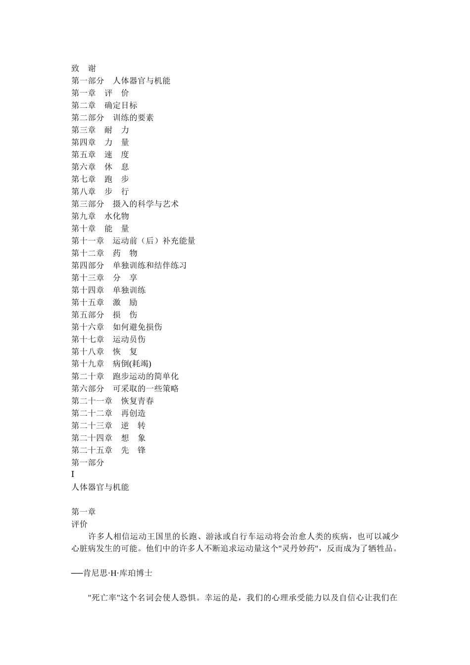 多跑五十年（WORD文档）-分享吧--安全、简单、实用的_第3页