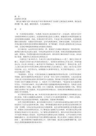 多跑五十年（WORD文档）-分享吧--安全、简单、实用的