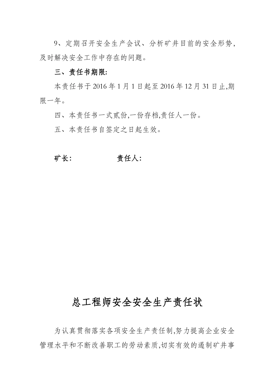 安全生产目标责任状XXXX_第2页