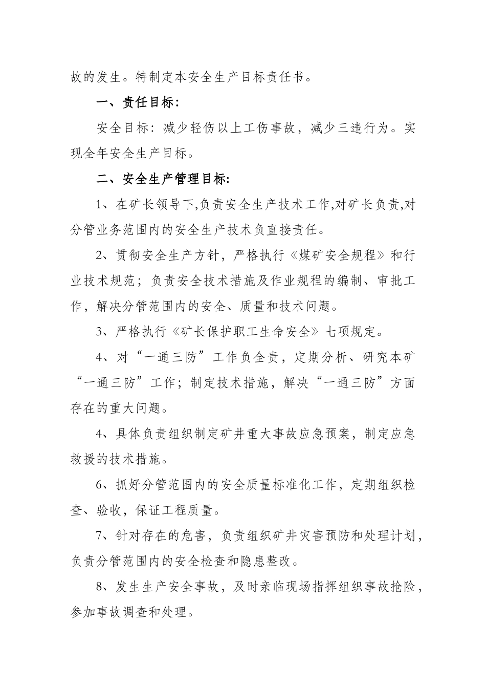 安全生产目标责任状XXXX_第3页