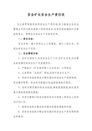 安全生产目标责任状XXXX