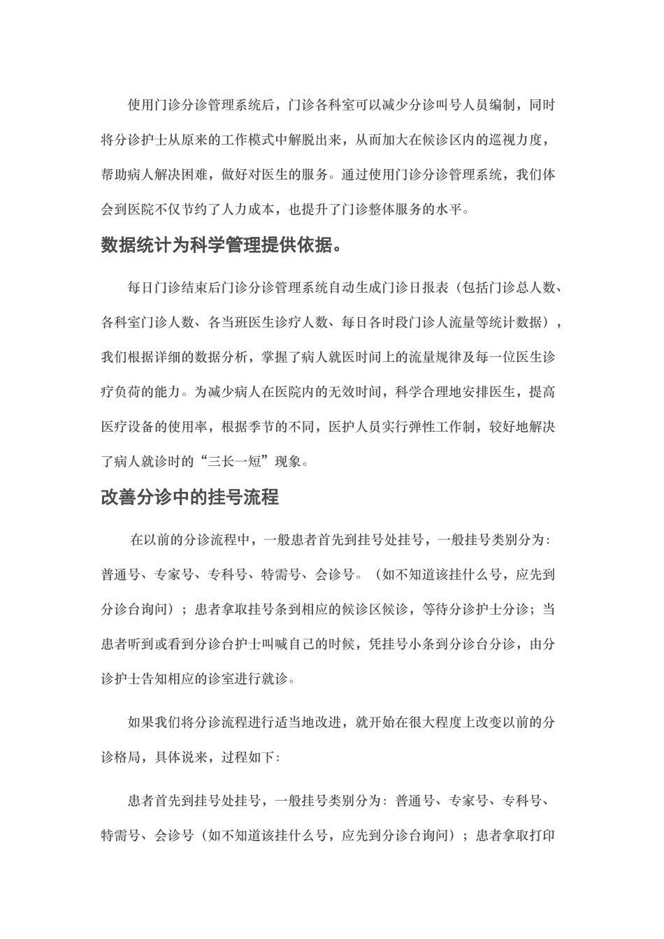 医院现场客户管理系统方案书_第3页