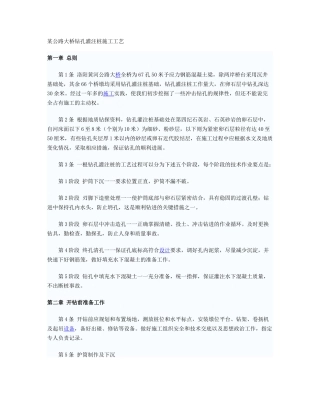 某公路大桥钻孔灌注桩施工工艺