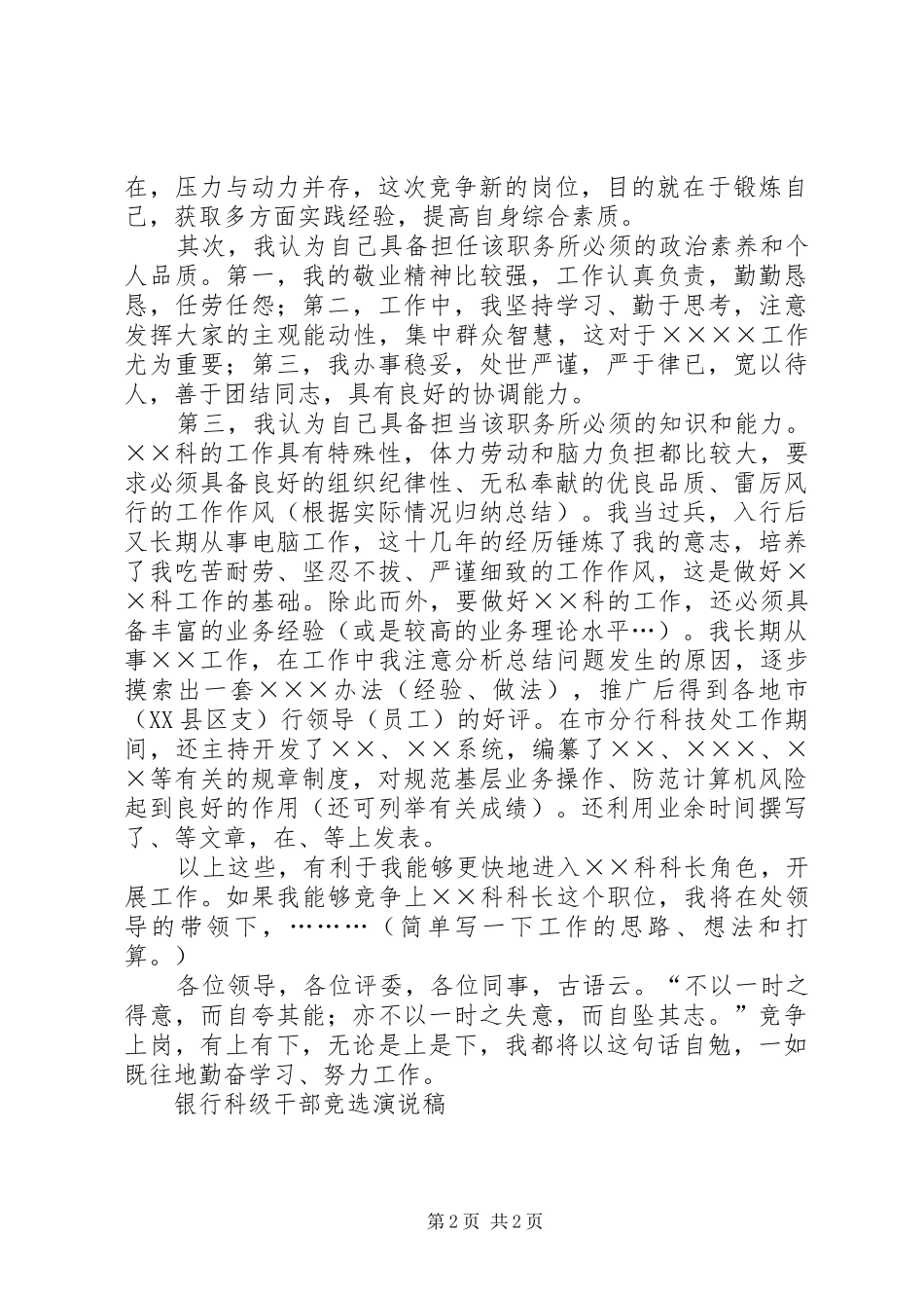 银行科级干部竞选演说 (2)_第2页