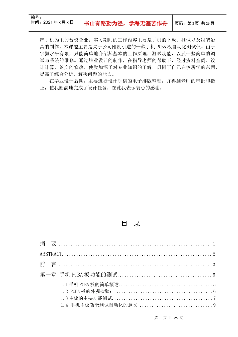 手机功能自动测试系统的运用与推广_第3页