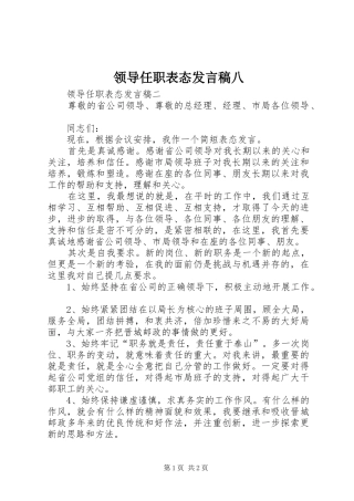 领导任职表态发言稿范文八