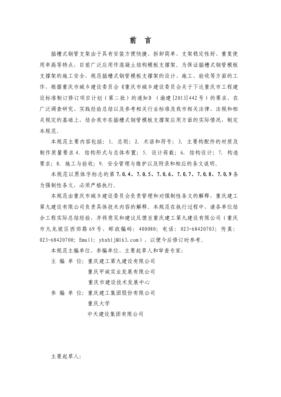 建筑施工插槽式钢管模板支撑架安全技术规范全文_第3页