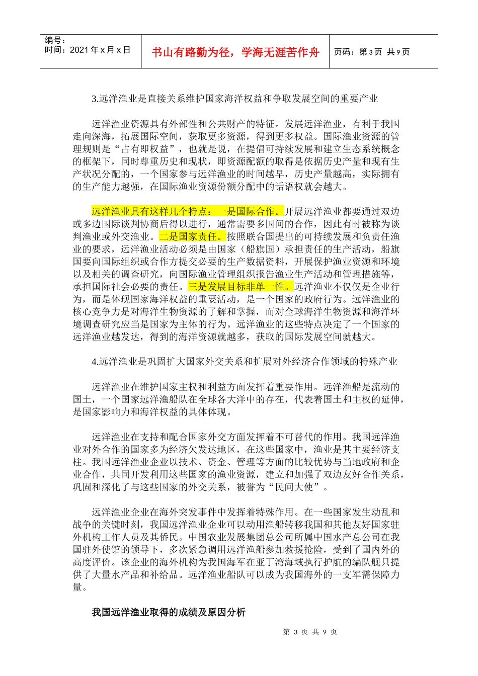 把远洋渔业作为一项战略产业加以扶持_第3页