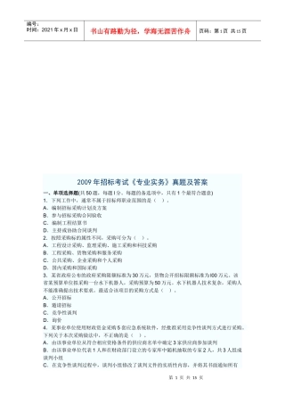 招标考试《专业实务》真题与答案
