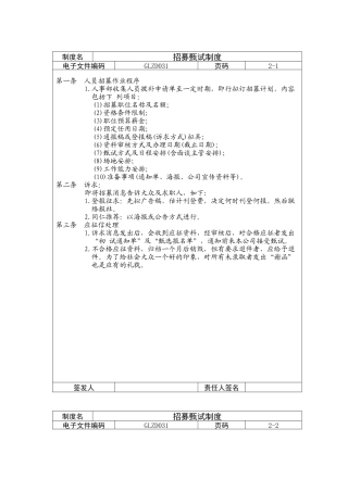 招募甄试管理制度