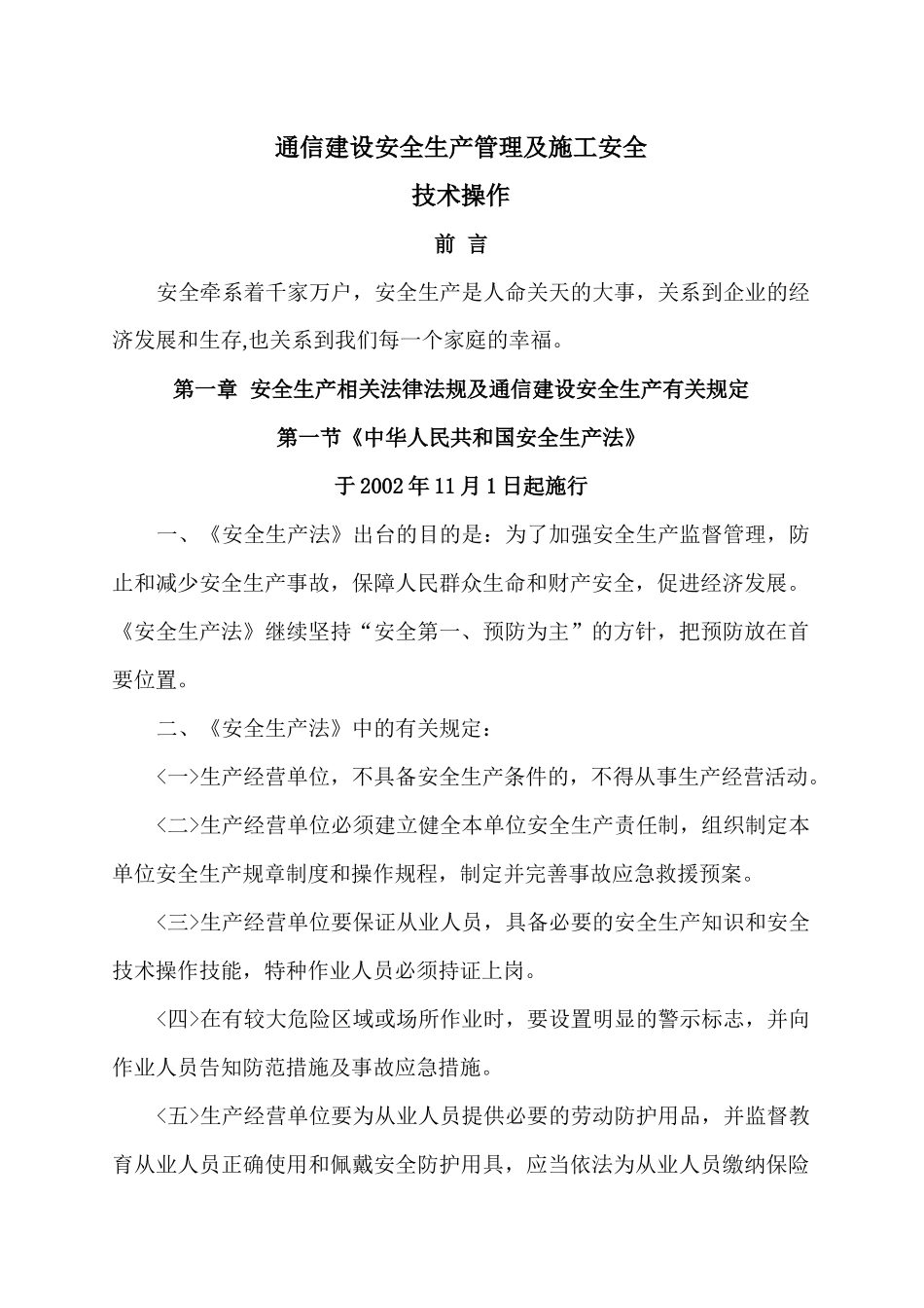 安全生产讲座_第1页