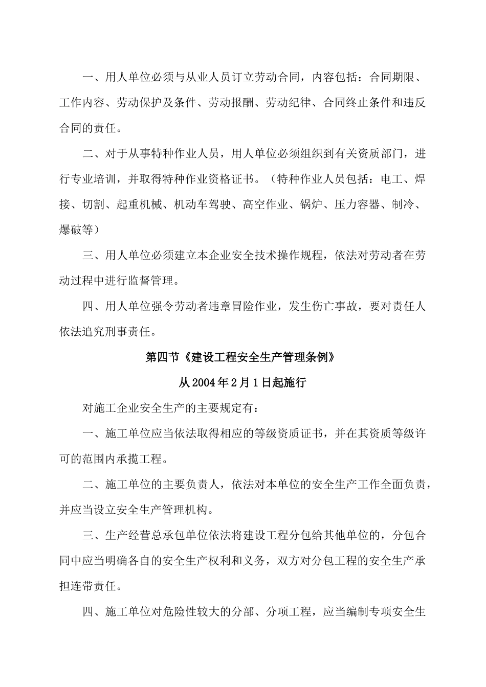 安全生产讲座_第3页