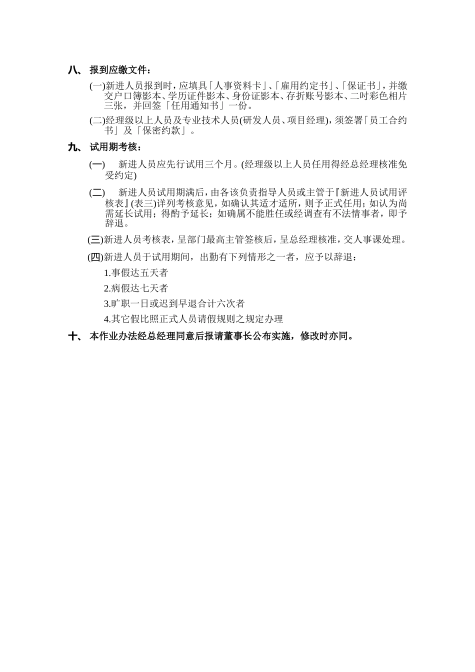 投资企业人事规章制度_第3页