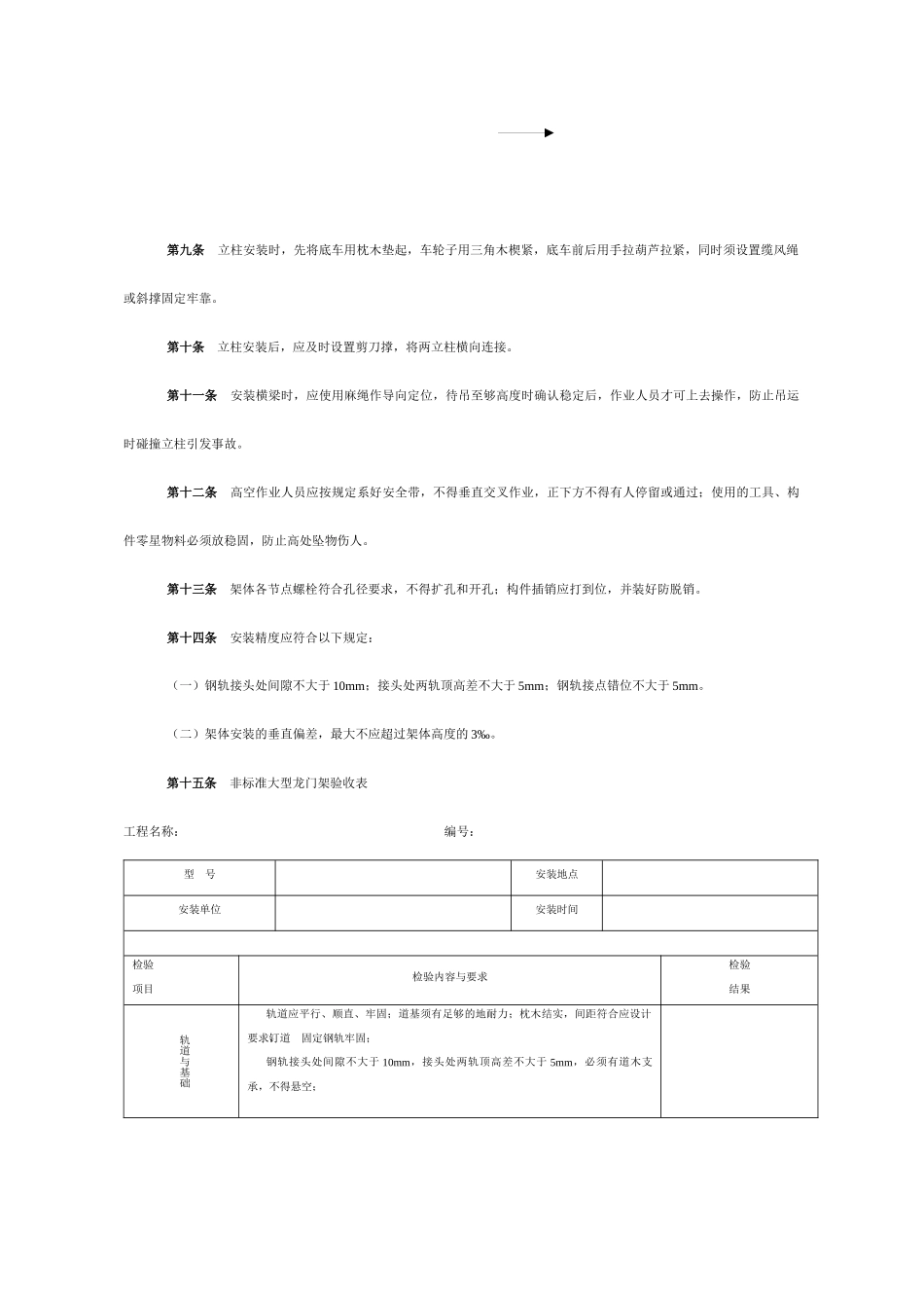 龙门架安装、使用、拆除安全技术保证措施_第3页