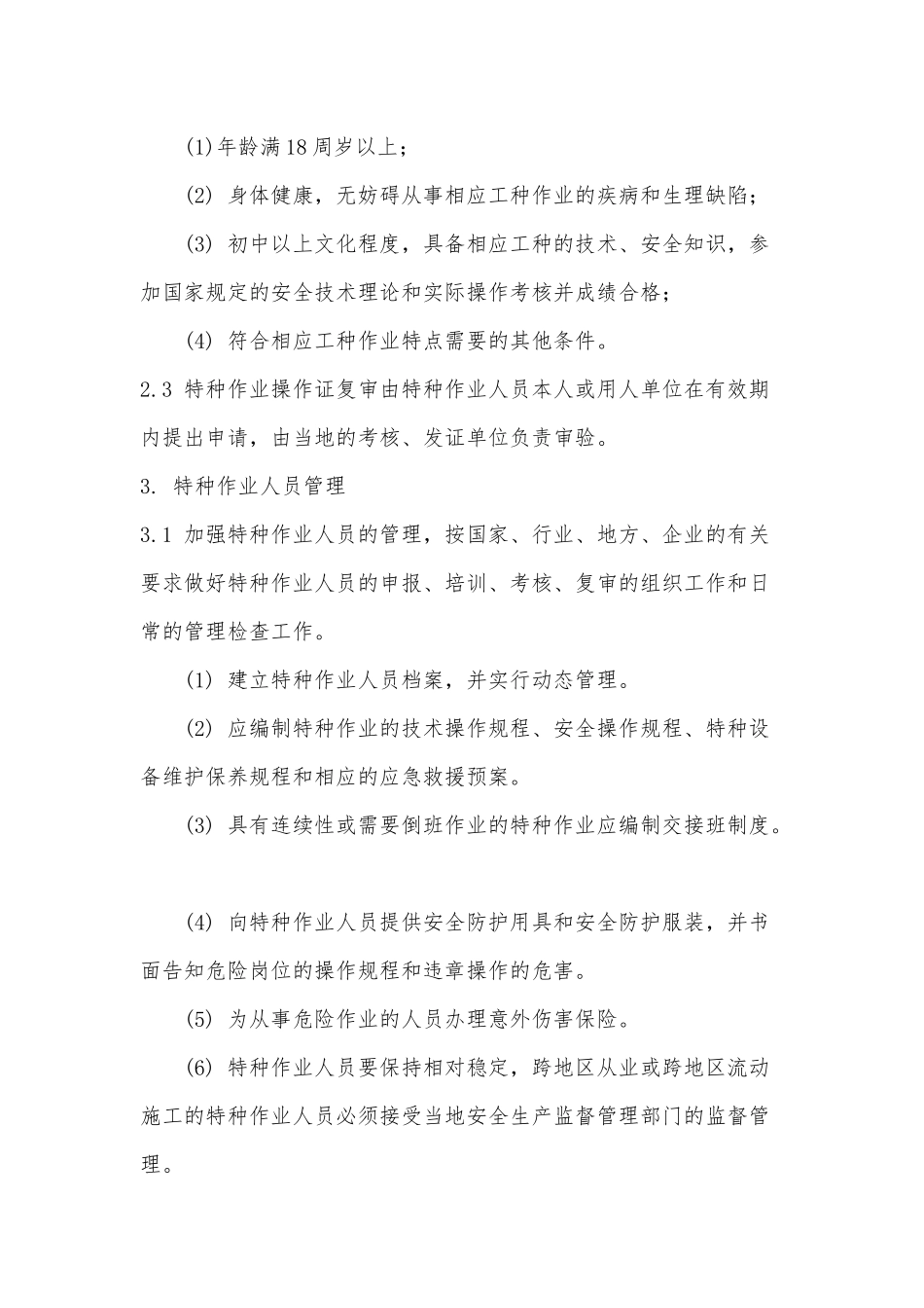 食品公司生产设备设施管理_第2页