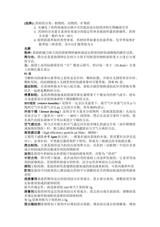 制剂设备与车间工艺相关知识