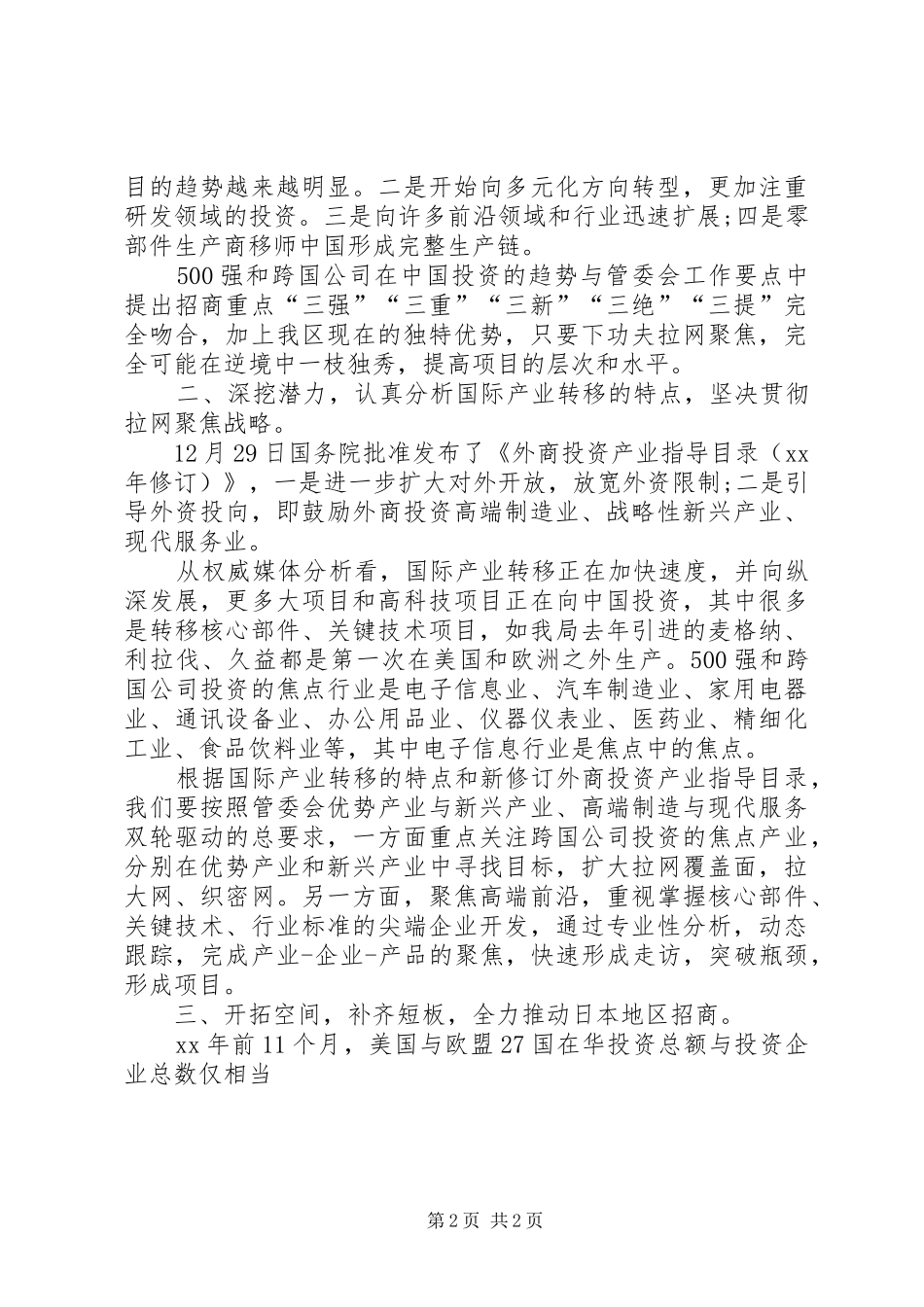 XX年工作会发言稿_第2页