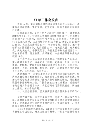 XX年工作会发言稿