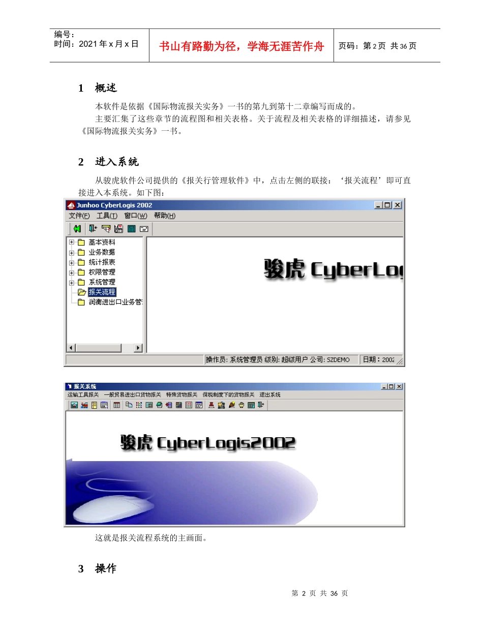 报关流程演示系统操作手册_第2页
