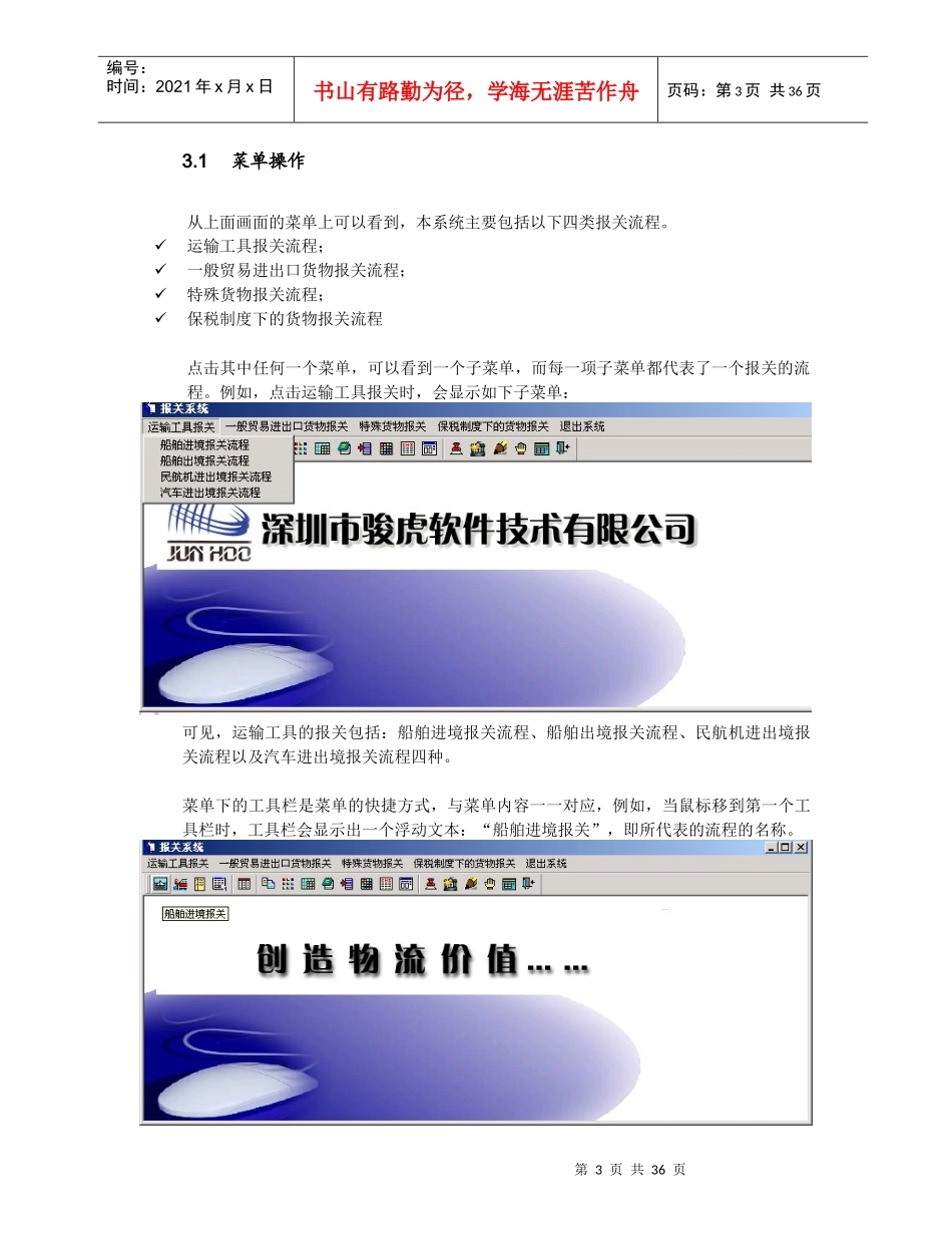 报关流程演示系统操作手册_第3页