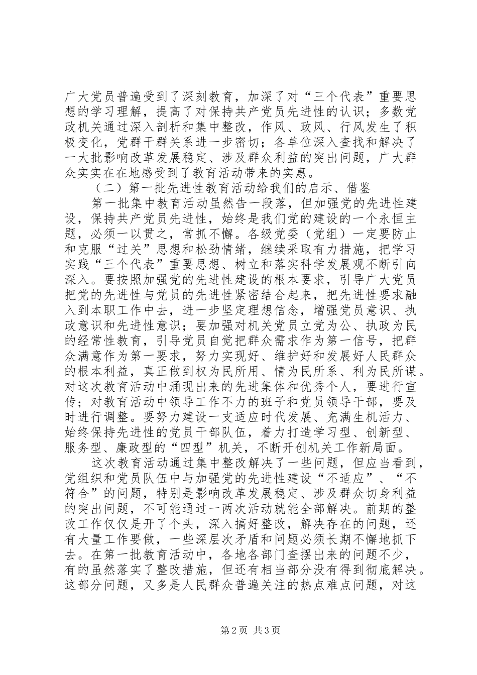 精神文明建设表彰大会电信公司发言_第2页