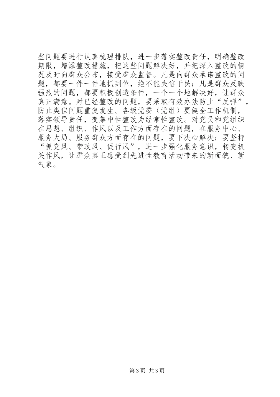 精神文明建设表彰大会电信公司发言_第3页