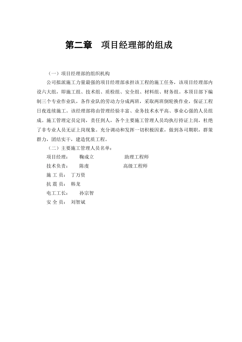某模样车间工程施工组织设计(45页)_第3页