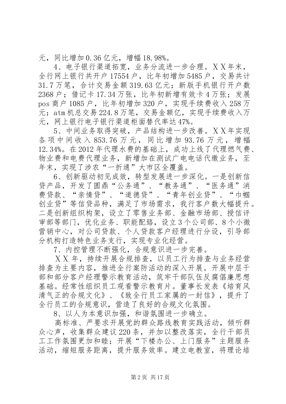 银行行长会议发言稿范文_第2页