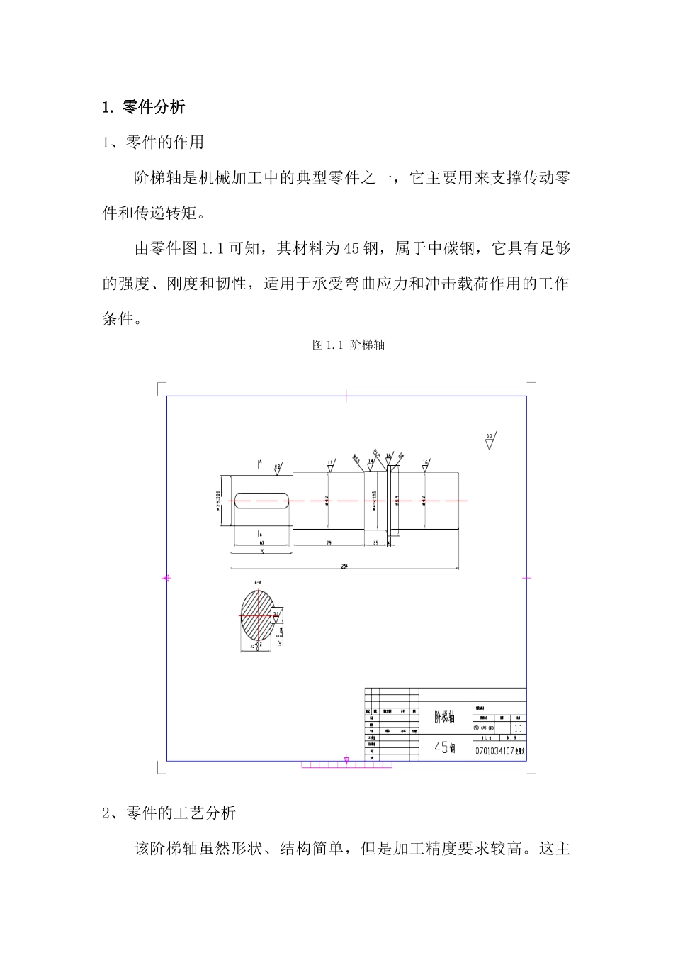 阶梯轴工艺编程以及转位车刀设计_第1页
