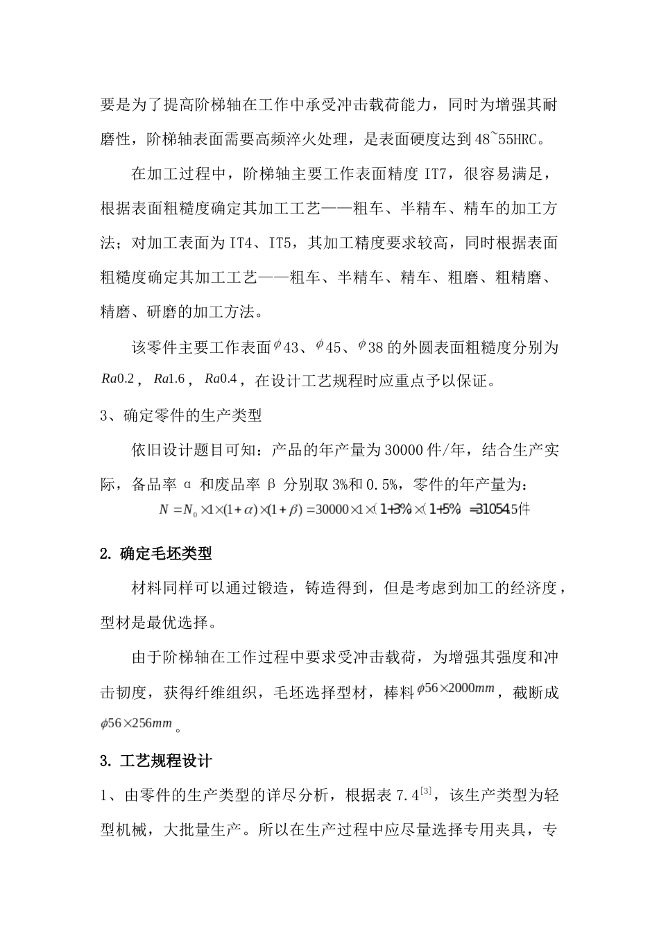 阶梯轴工艺编程以及转位车刀设计_第2页