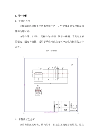 阶梯轴工艺编程以及转位车刀设计