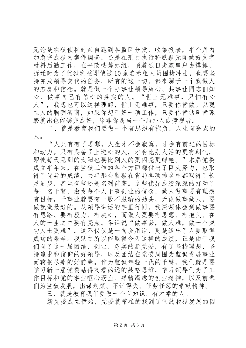 XX年监狱工作誓师大会个人发言_第2页