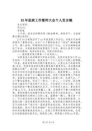 XX年监狱工作誓师大会个人发言