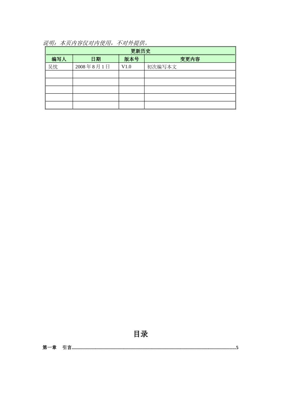 房屋管理系统操作手册_第2页
