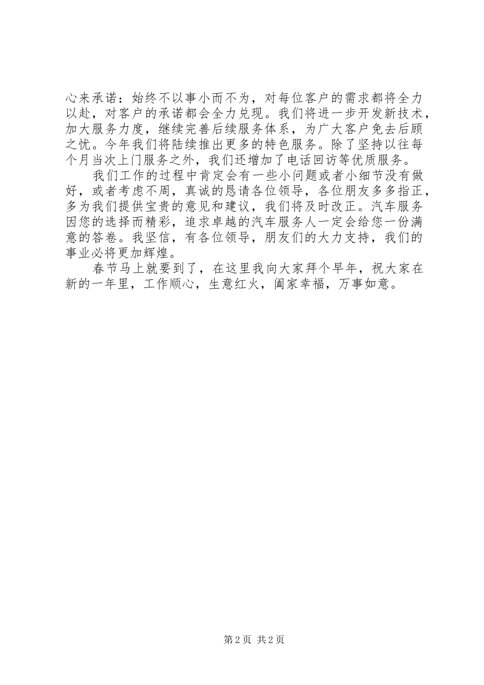 在公司新年团拜会的发言_第2页