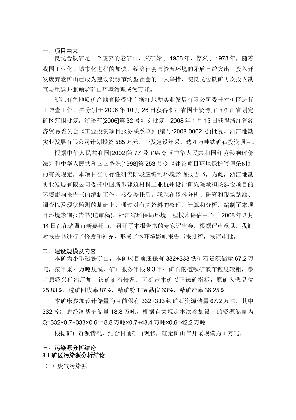 浙江乍浦美福码头仓储有限公司嘉兴港乍浦港区三期5号泊位(美福_第1页