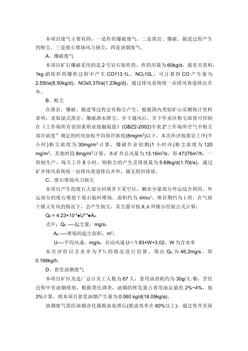 浙江乍浦美福码头仓储有限公司嘉兴港乍浦港区三期5号泊位(美福_第2页
