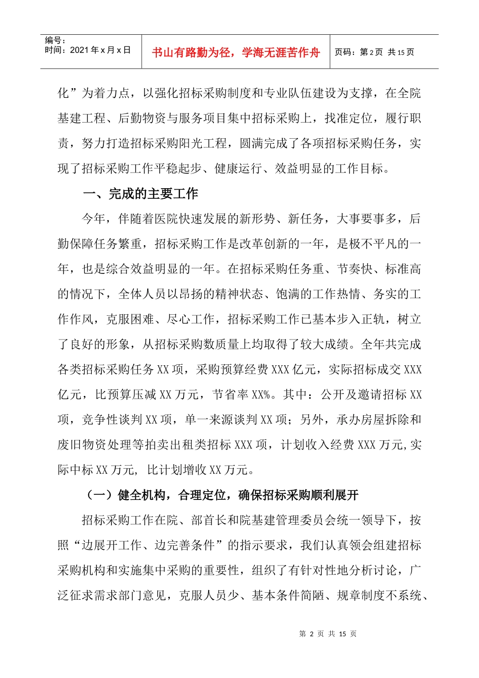 招标采购年度工作总结与工作要点_第2页