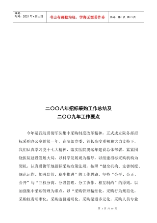 招标采购年度工作总结与工作要点