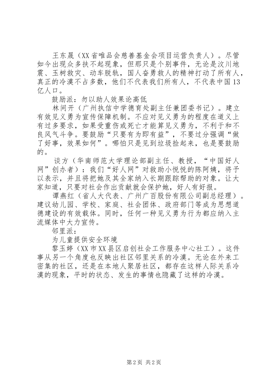 见义勇为座谈会发言稿_第2页