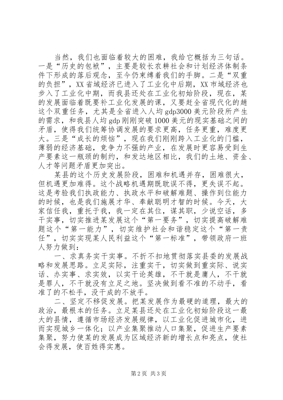 新当选县长在县九届人代会第四次会议上的发言稿_第2页