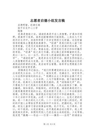 志愿者启德小组发言