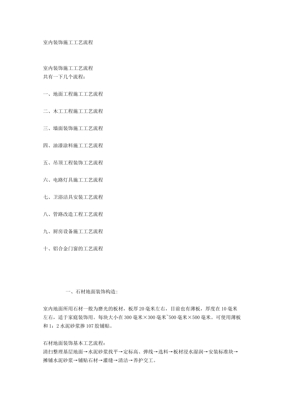 室内装饰施工工艺流程4890158531_第1页