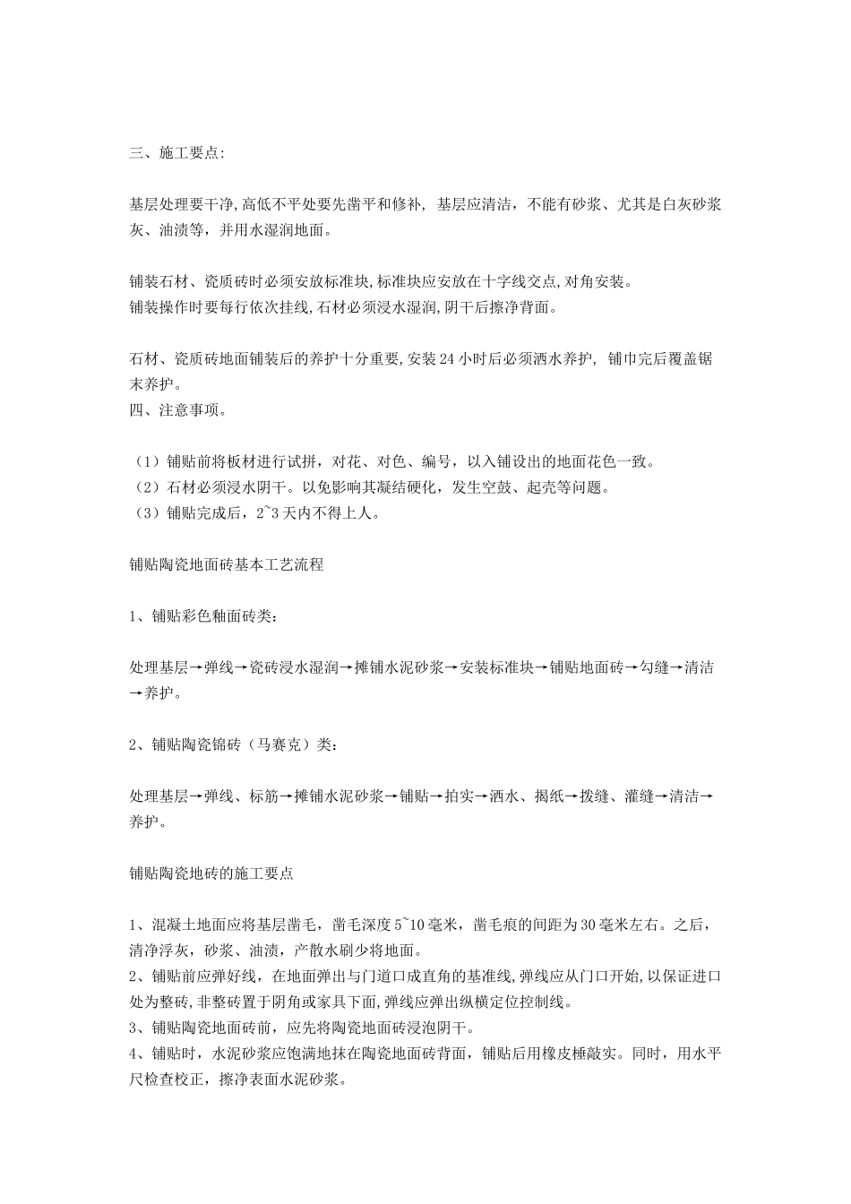 室内装饰施工工艺流程4890158531_第2页
