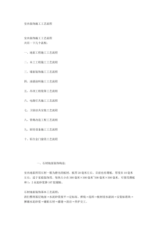 室内装饰施工工艺流程4890158531